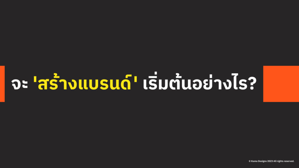 Designbasic_brand build