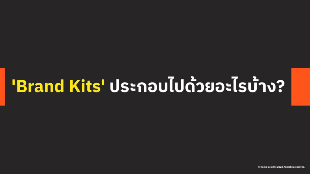 Designbasic_brandkits